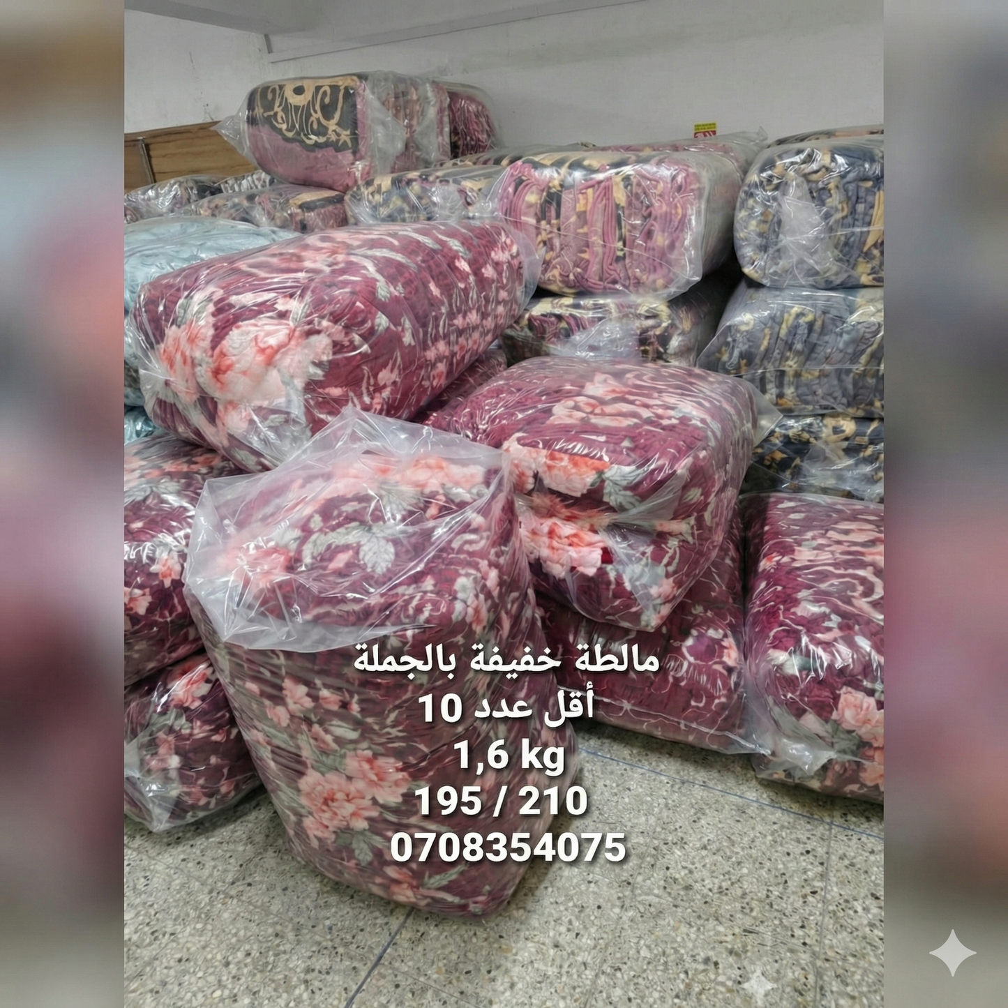 مالطة خفيفة بالجملة