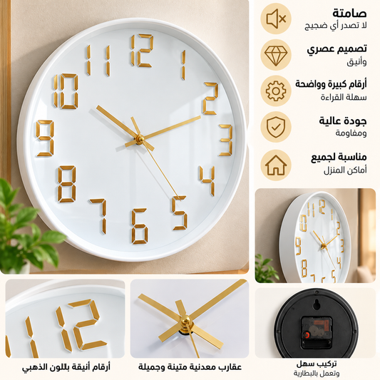 ساعة حائط عصرية – أبيض وذهبي