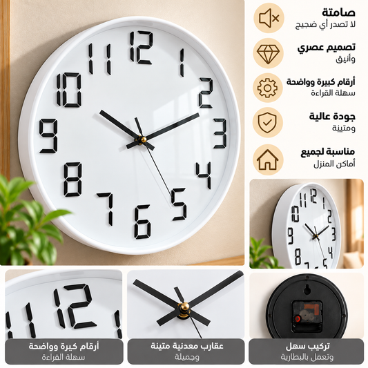 ساعة حائط عصرية – أرقام سوداء