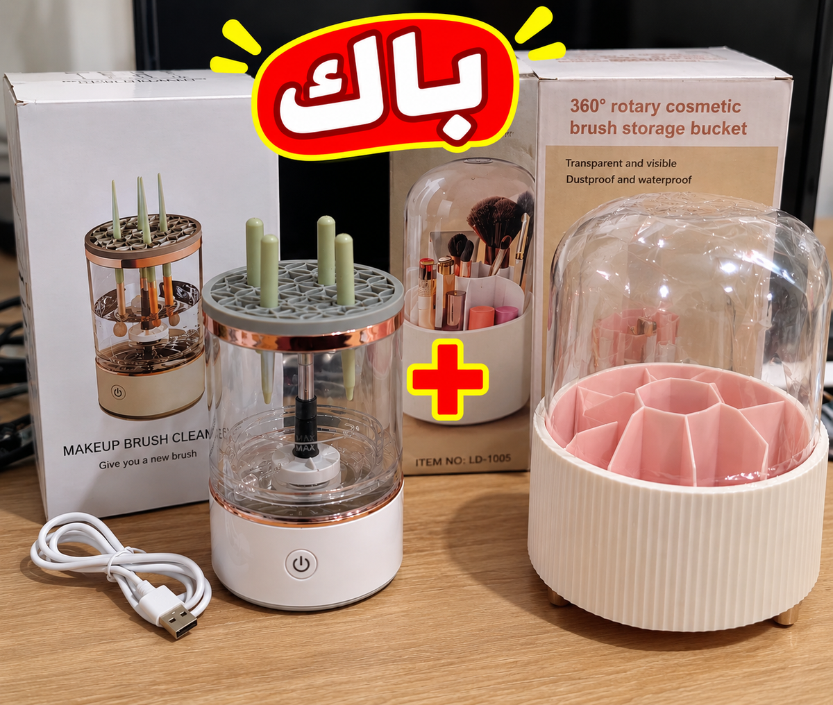 باك تنظيف وتنظيم فرش المكياج