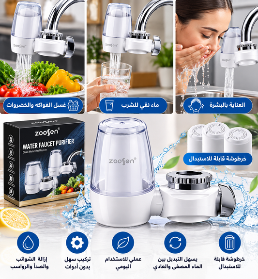 purificateur d'eau